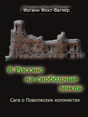 cover image of V Rossiju na svobodnye zemli